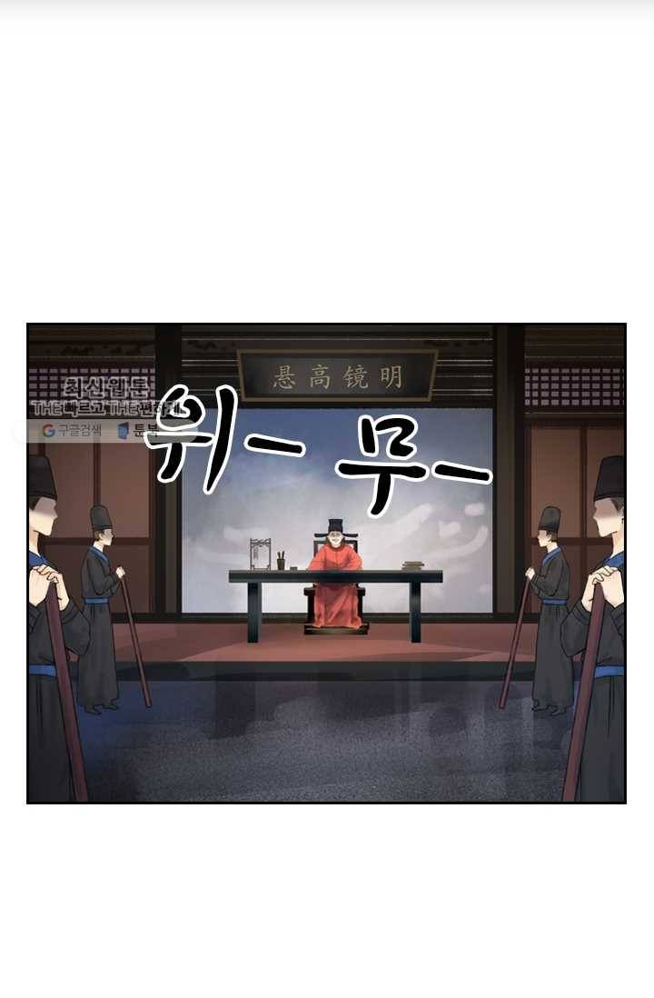태자 전하, 한입만요 제18화 네놈 모가지는 16