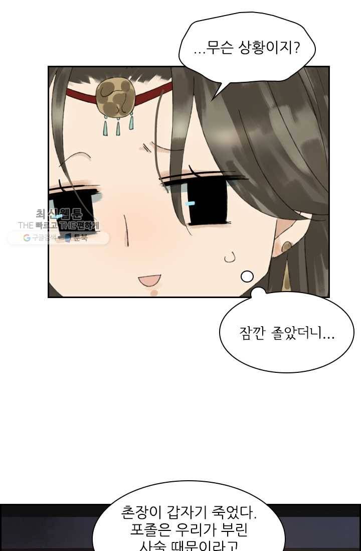 태자 전하, 한입만요 제18화 네놈 모가지는 17