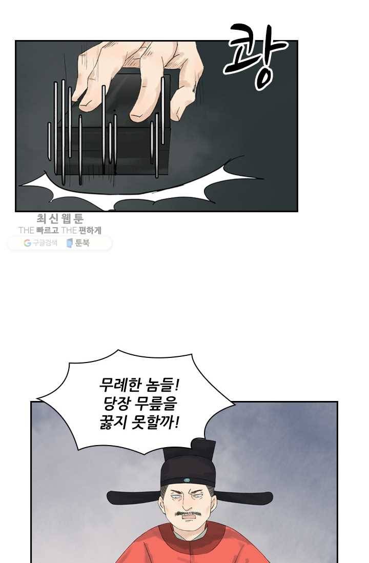 태자 전하, 한입만요 제18화 네놈 모가지는 19