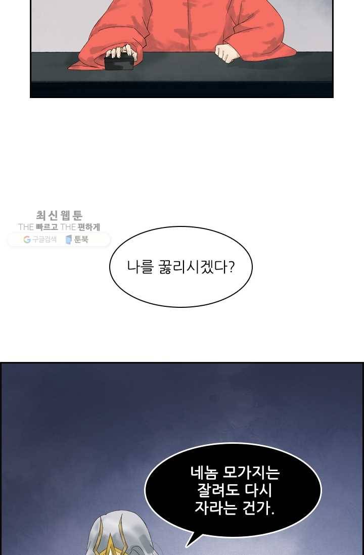 태자 전하, 한입만요 제18화 네놈 모가지는 20