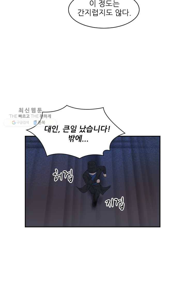 태자 전하, 한입만요 제18화 네놈 모가지는 25