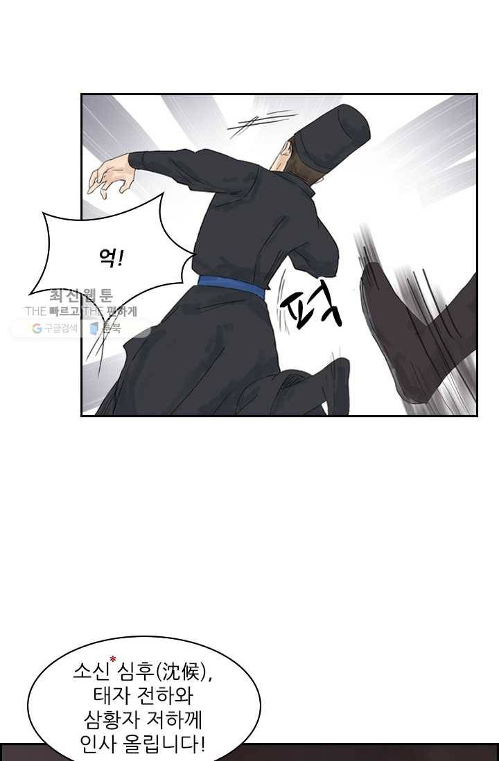 태자 전하, 한입만요 제18화 네놈 모가지는 26