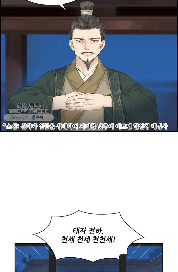 태자 전하, 한입만요 제18화 네놈 모가지는 27