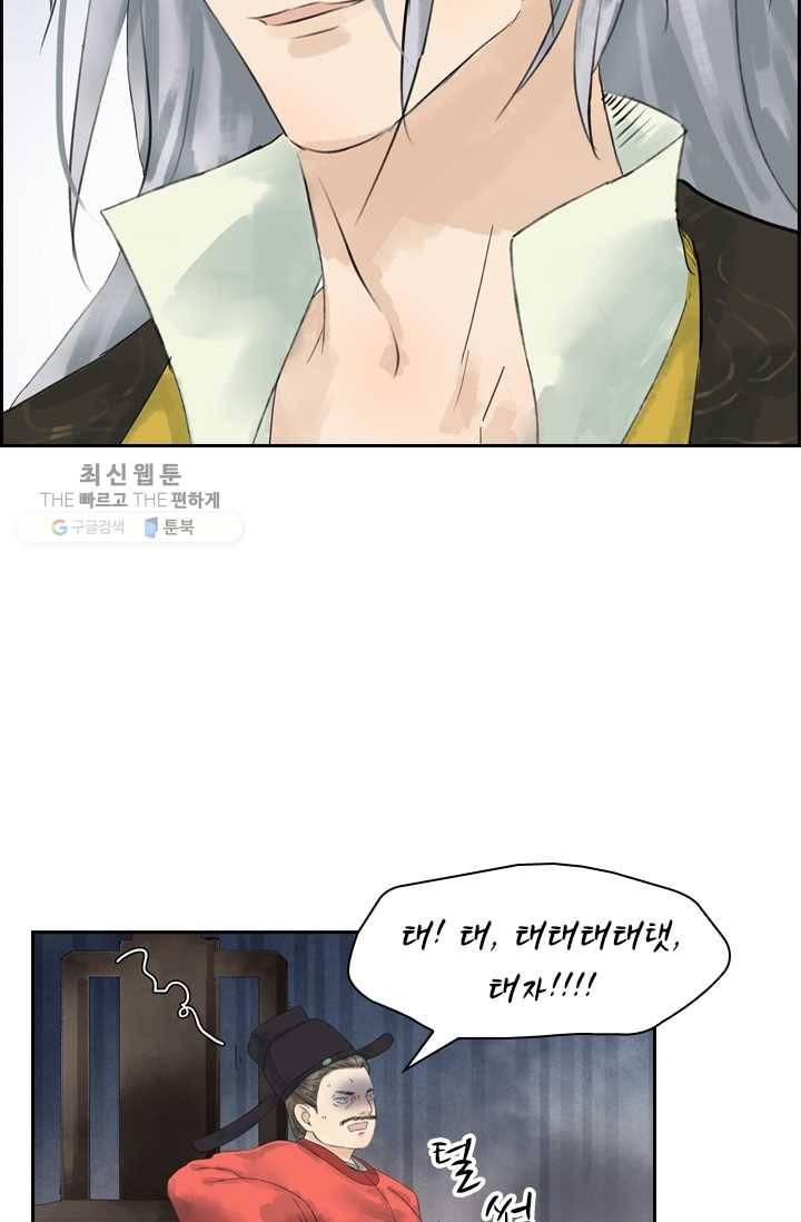 태자 전하, 한입만요 제18화 네놈 모가지는 29