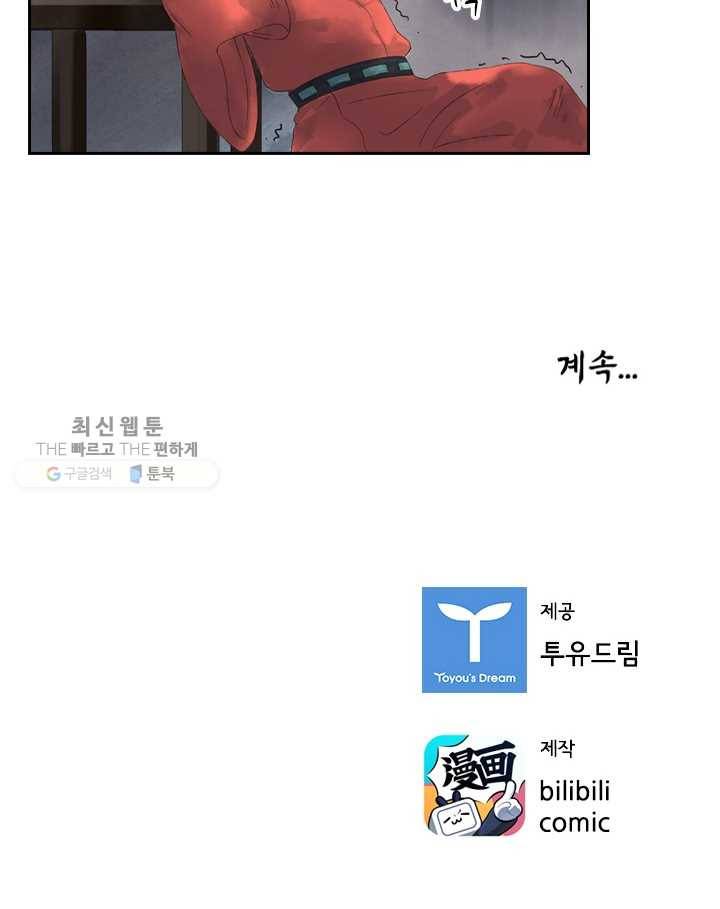 태자 전하, 한입만요 제18화 네놈 모가지는 30