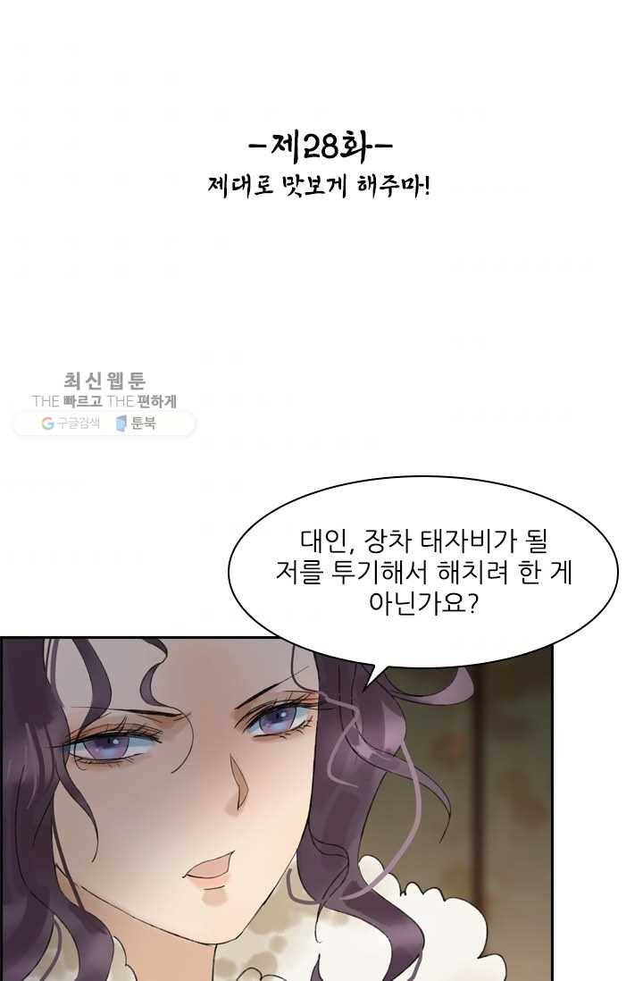 태자 전하, 한입만요 제28화 제대로 맛보게 해주마! 2