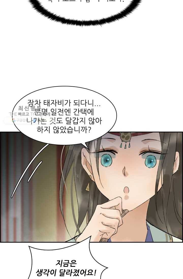 태자 전하, 한입만요 제28화 제대로 맛보게 해주마! 4