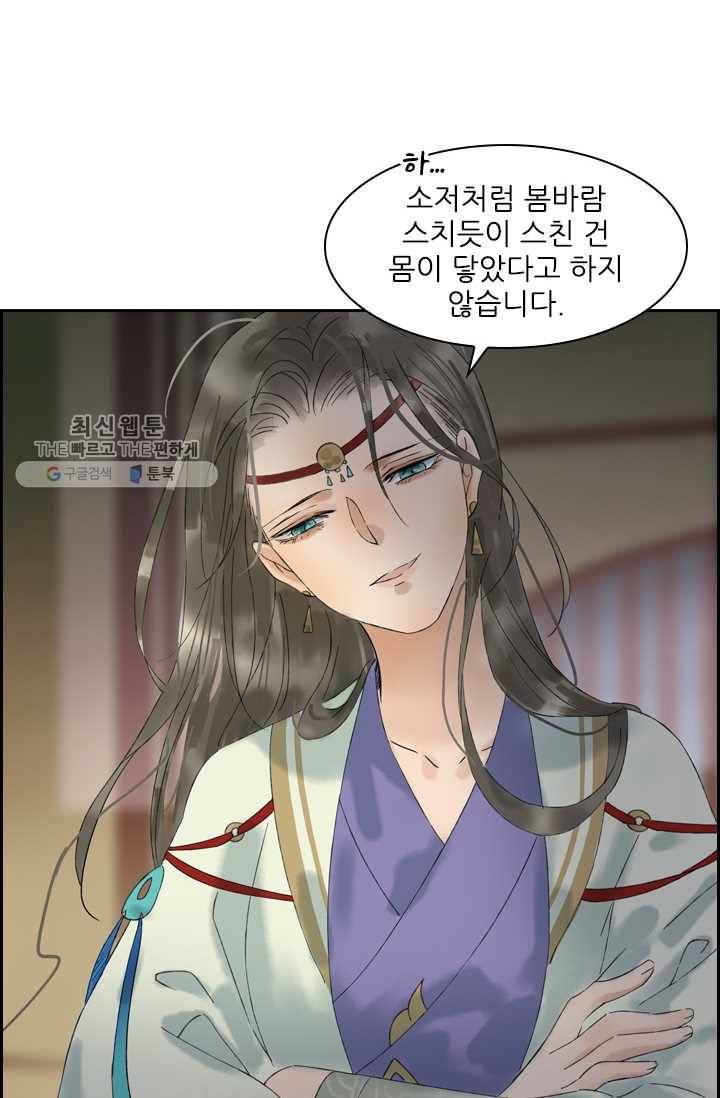 태자 전하, 한입만요 제28화 제대로 맛보게 해주마! 6