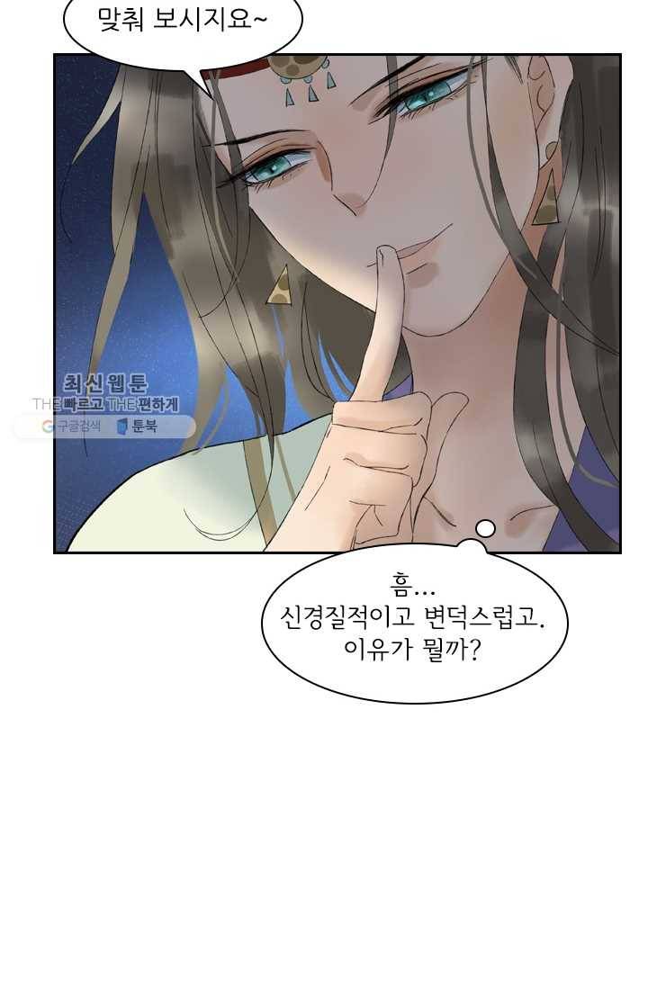 태자 전하, 한입만요 제28화 제대로 맛보게 해주마! 8