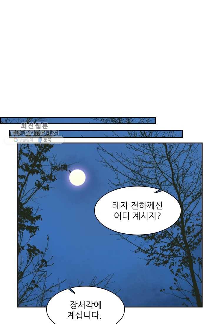 태자 전하, 한입만요 제28화 제대로 맛보게 해주마! 9
