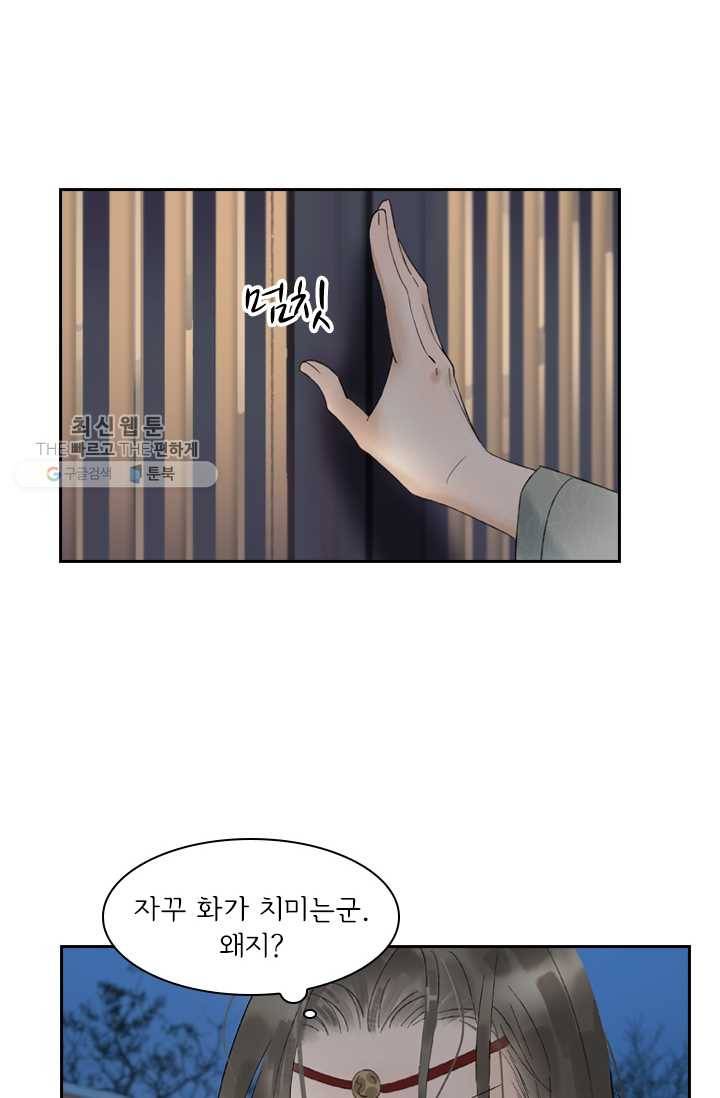 태자 전하, 한입만요 제28화 제대로 맛보게 해주마! 11