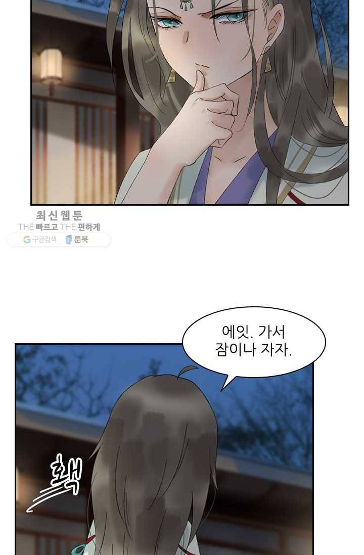 태자 전하, 한입만요 제28화 제대로 맛보게 해주마! 12