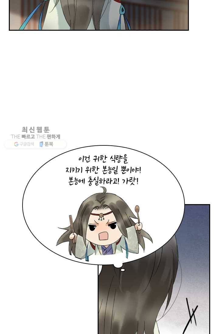 태자 전하, 한입만요 제28화 제대로 맛보게 해주마! 13