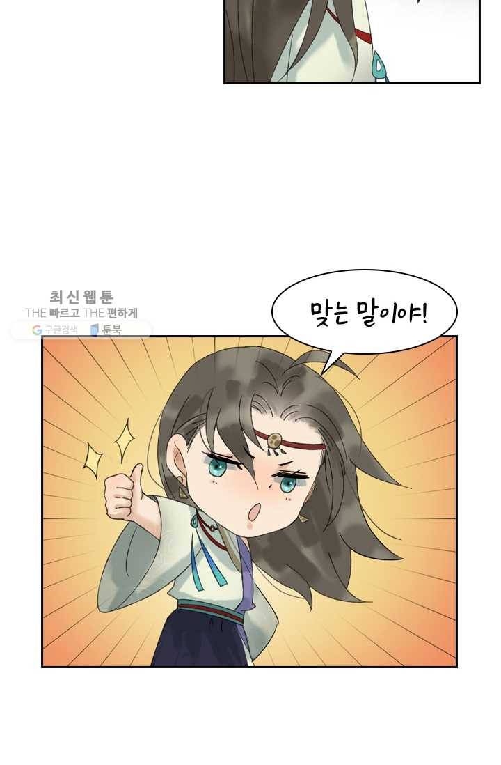 태자 전하, 한입만요 제28화 제대로 맛보게 해주마! 14