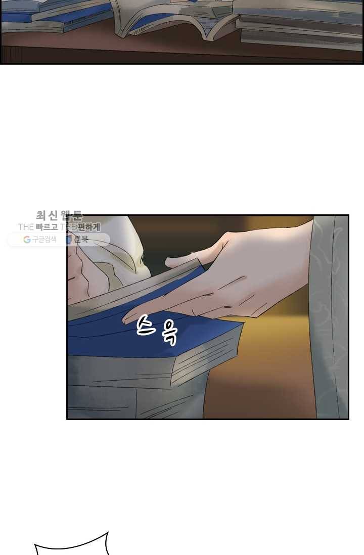 태자 전하, 한입만요 제28화 제대로 맛보게 해주마! 16