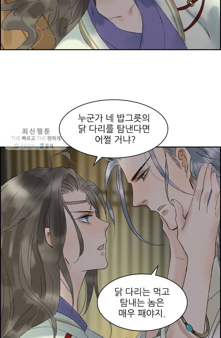 태자 전하, 한입만요 제28화 제대로 맛보게 해주마! 22