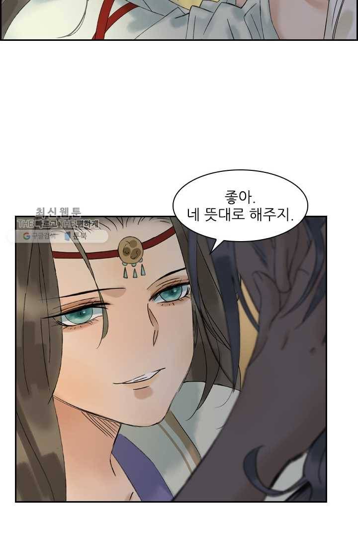 태자 전하, 한입만요 제28화 제대로 맛보게 해주마! 23