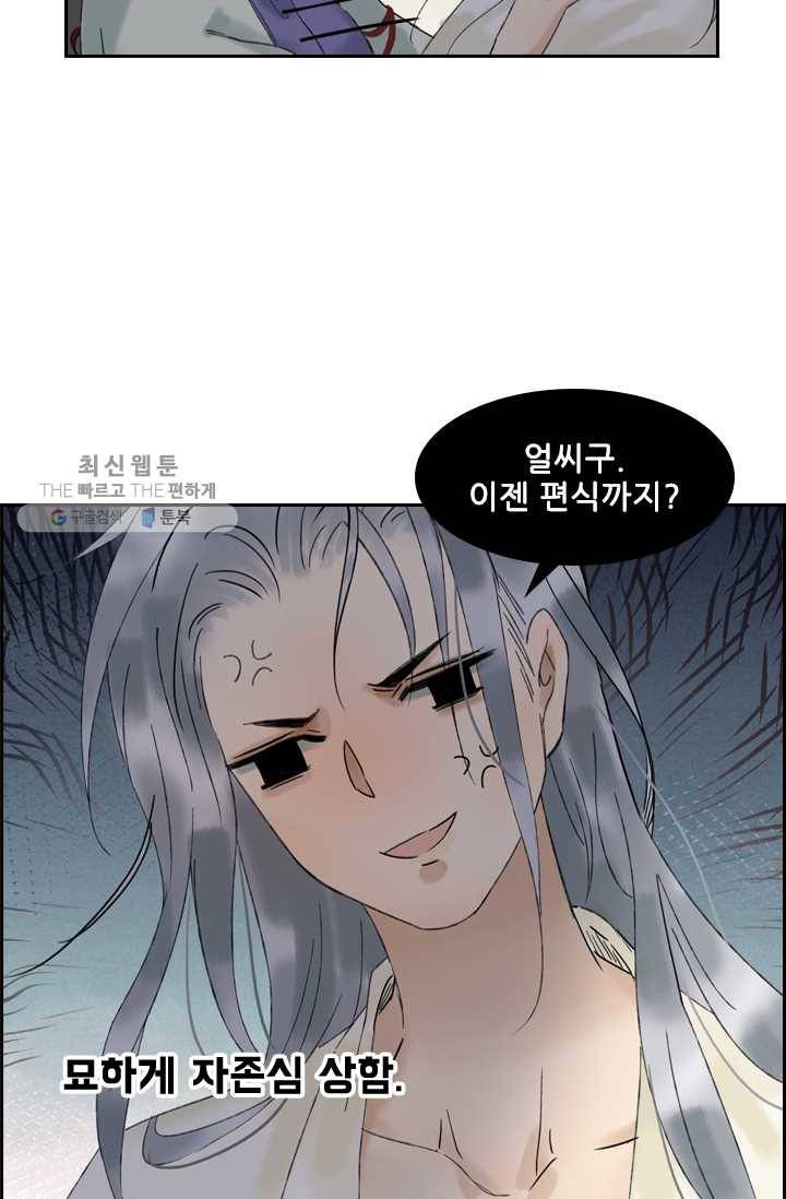 태자 전하, 한입만요 제28화 제대로 맛보게 해주마! 26
