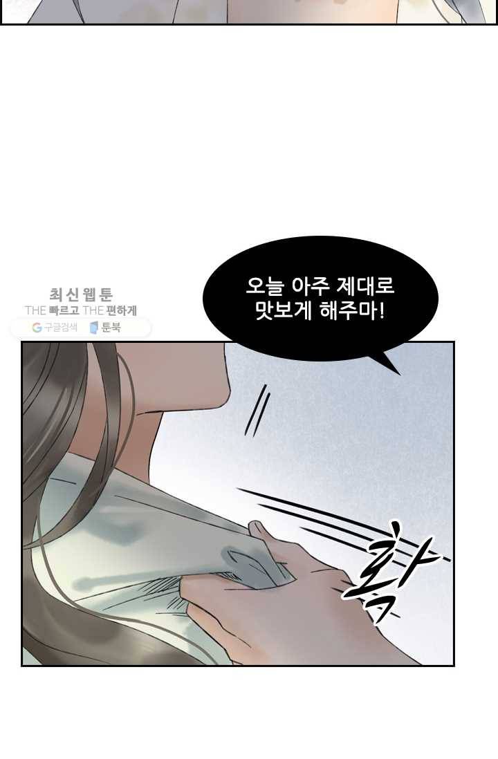 태자 전하, 한입만요 제28화 제대로 맛보게 해주마! 27