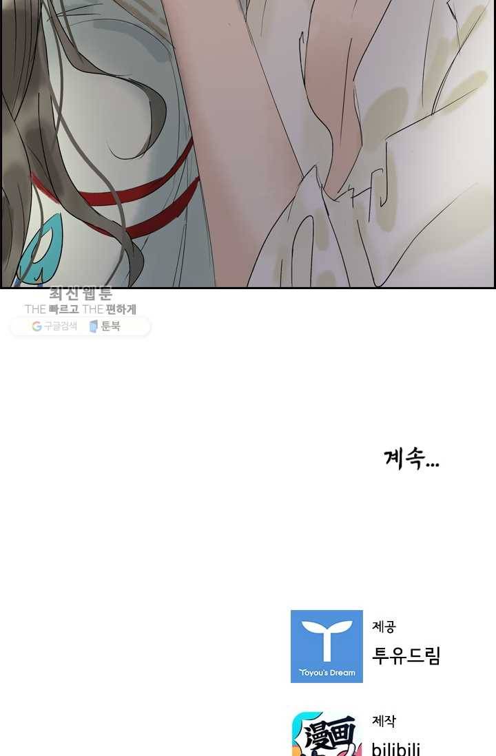 태자 전하, 한입만요 제28화 제대로 맛보게 해주마! 29