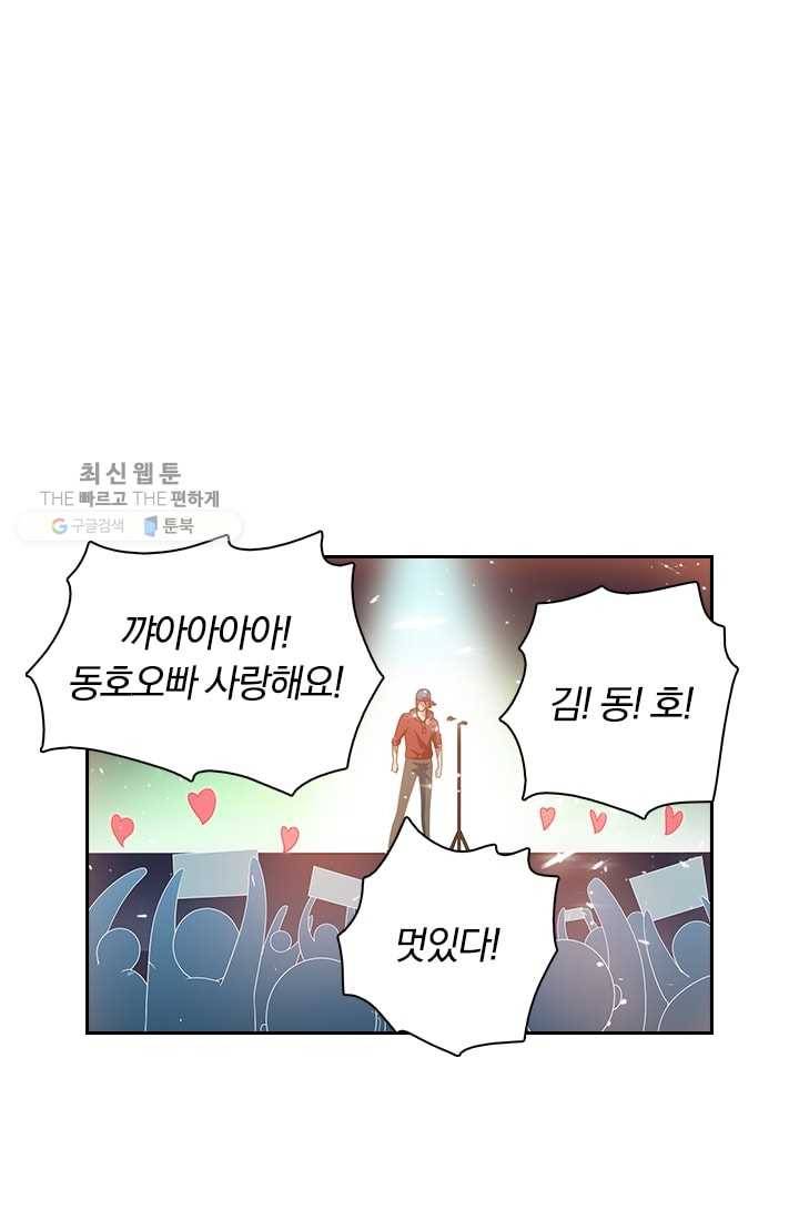 수상한 단톡방 5화 1