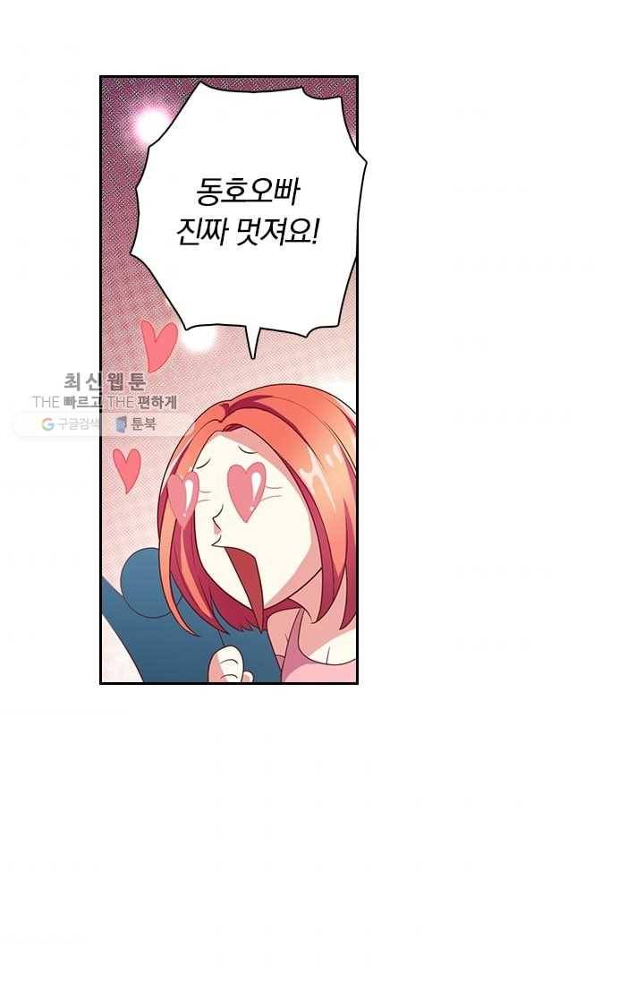 수상한 단톡방 5화 2