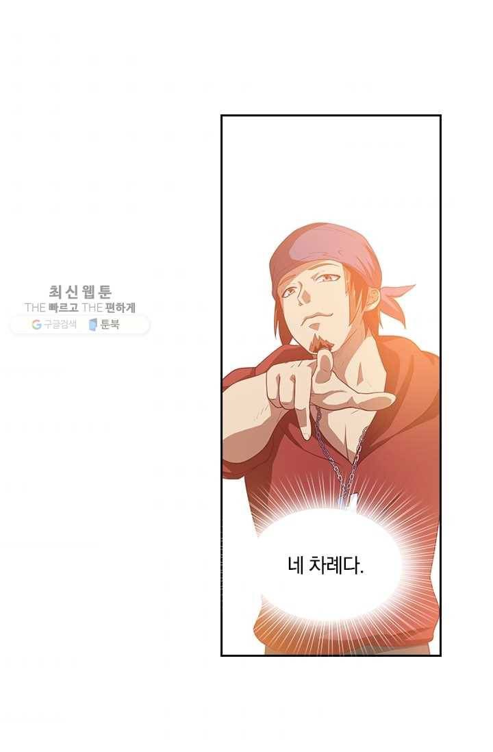 수상한 단톡방 5화 3