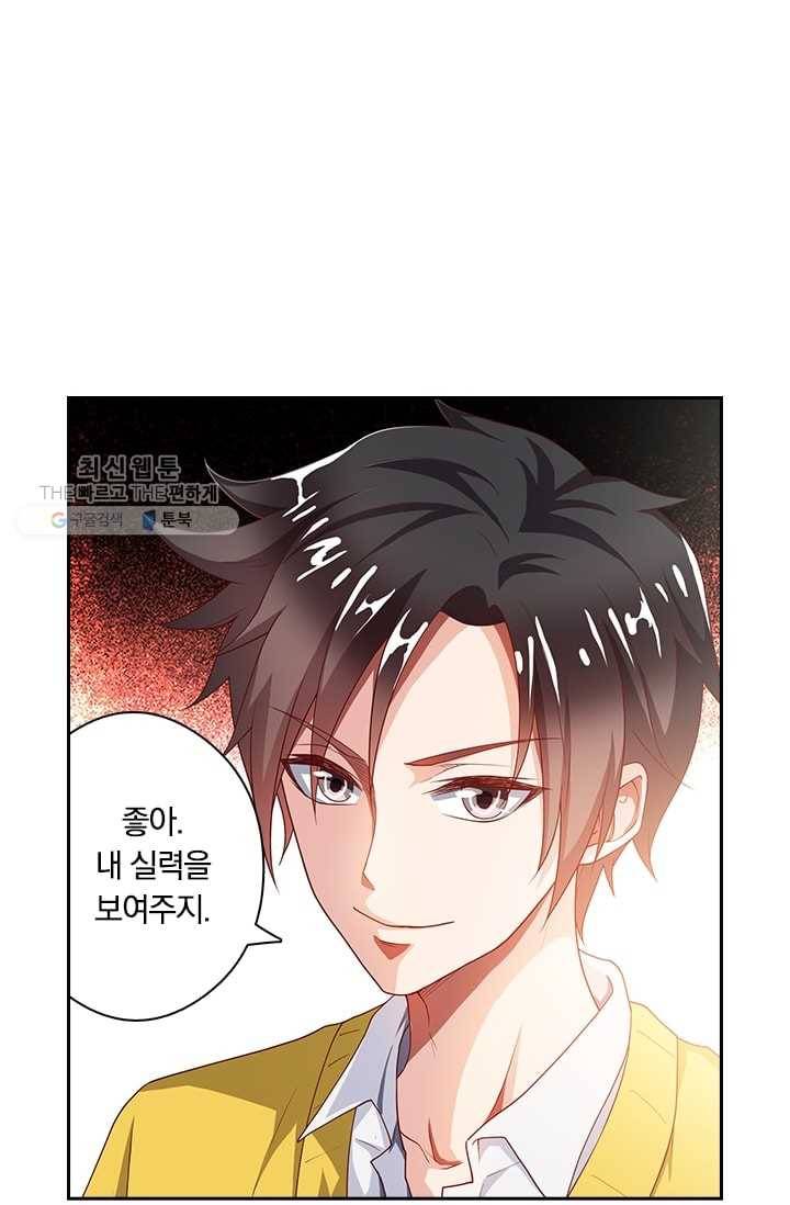 수상한 단톡방 5화 4