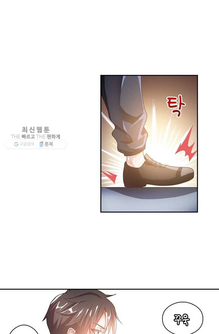 수상한 단톡방 5화 5