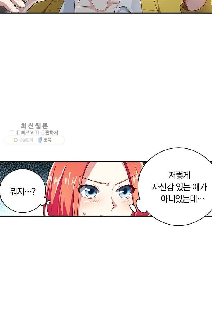 수상한 단톡방 5화 7