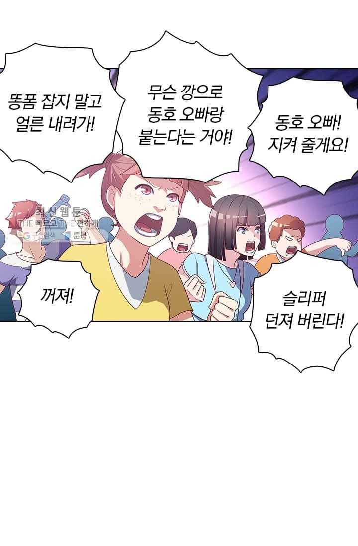 수상한 단톡방 5화 8