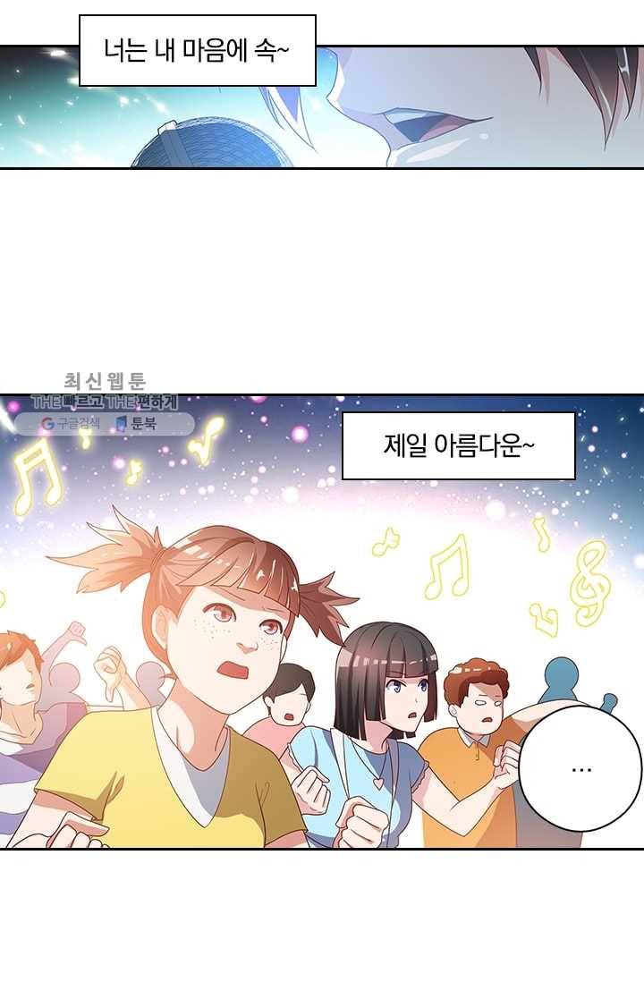 수상한 단톡방 5화 9