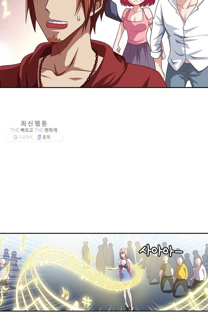 수상한 단톡방 5화 12