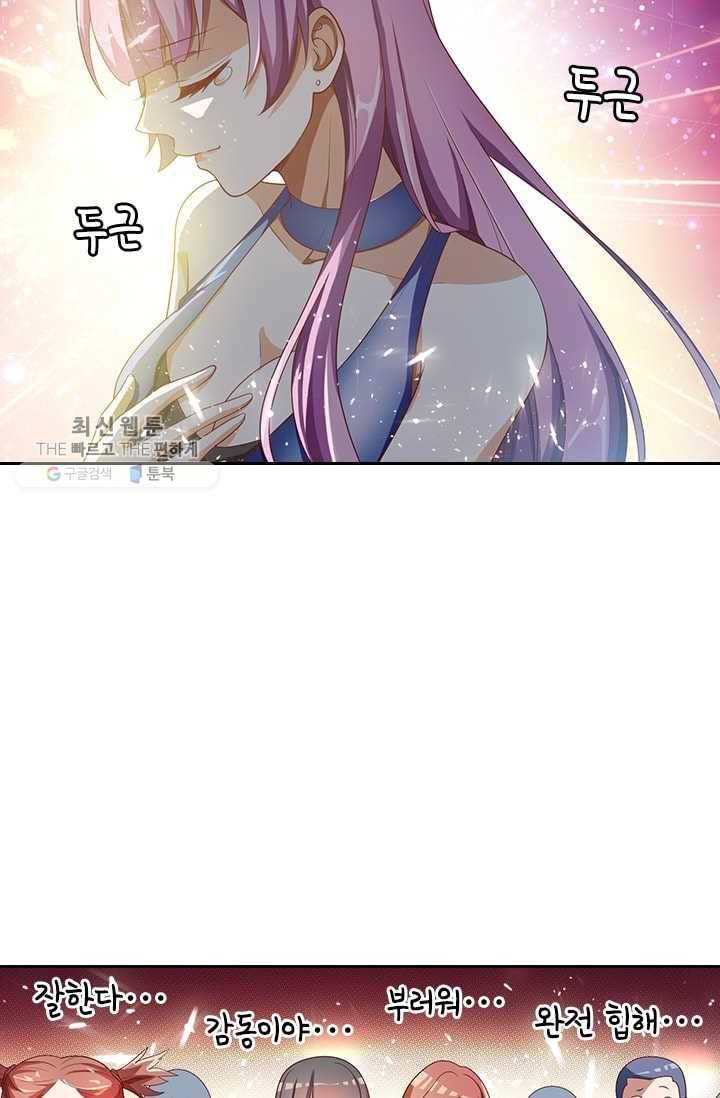 수상한 단톡방 5화 15