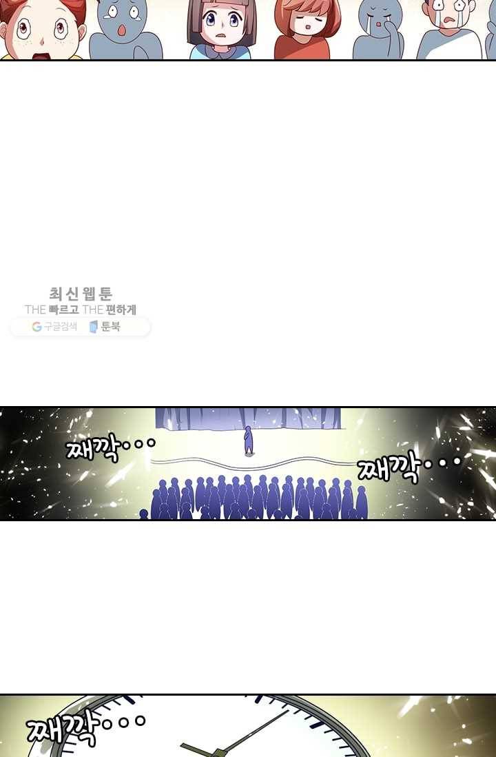 수상한 단톡방 5화 16