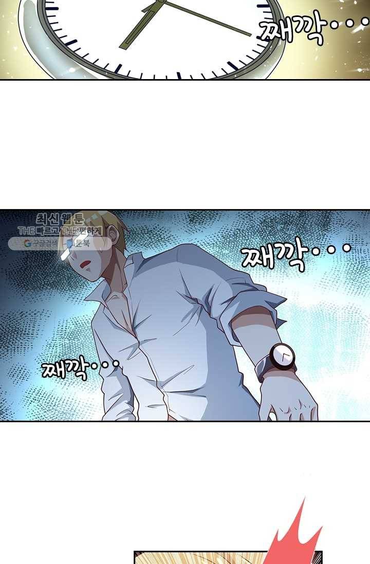 수상한 단톡방 5화 17