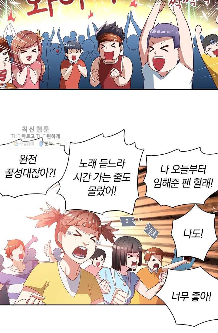 수상한 단톡방 5화 19
