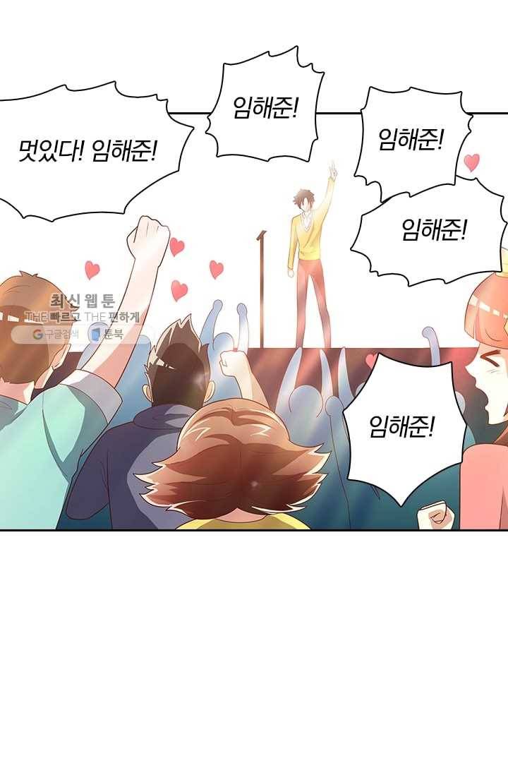 수상한 단톡방 5화 20