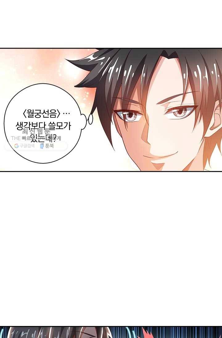 수상한 단톡방 5화 21