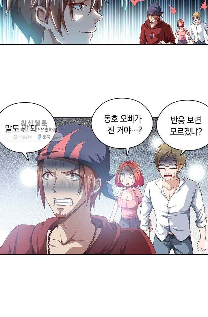 수상한 단톡방 5화 22