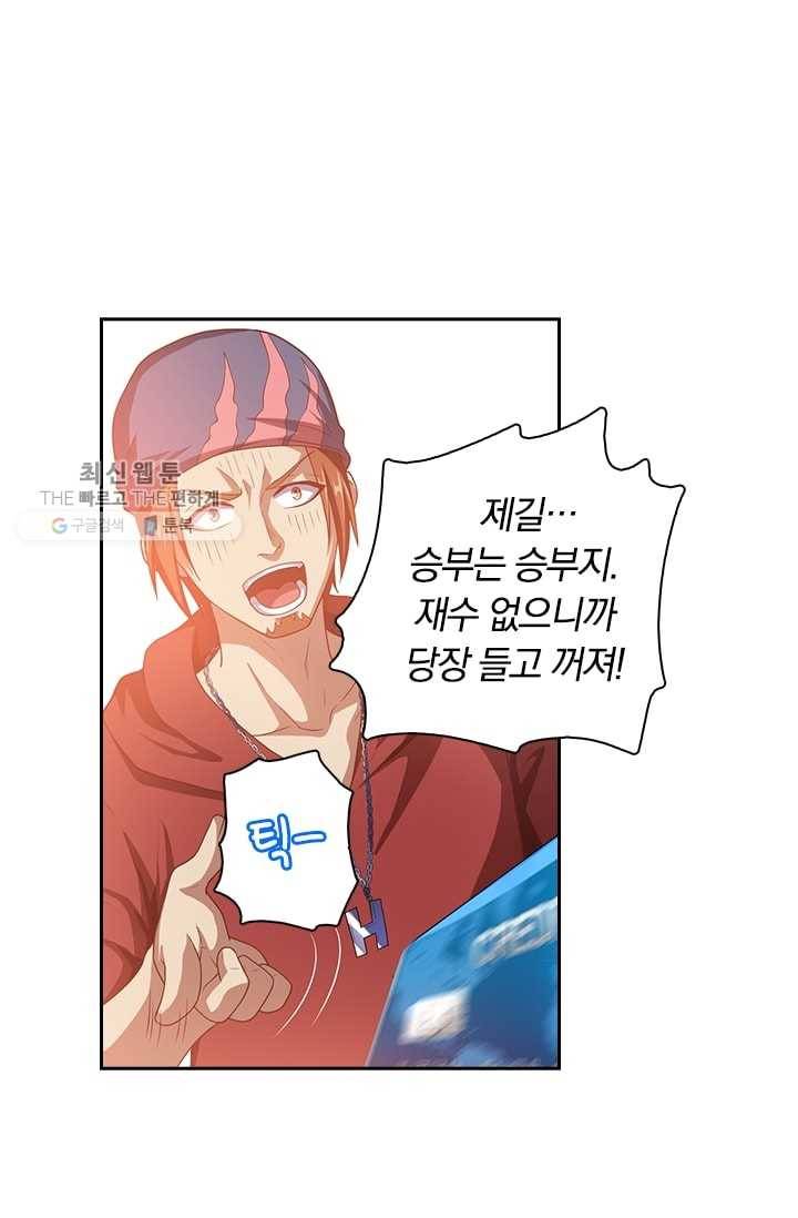 수상한 단톡방 5화 23