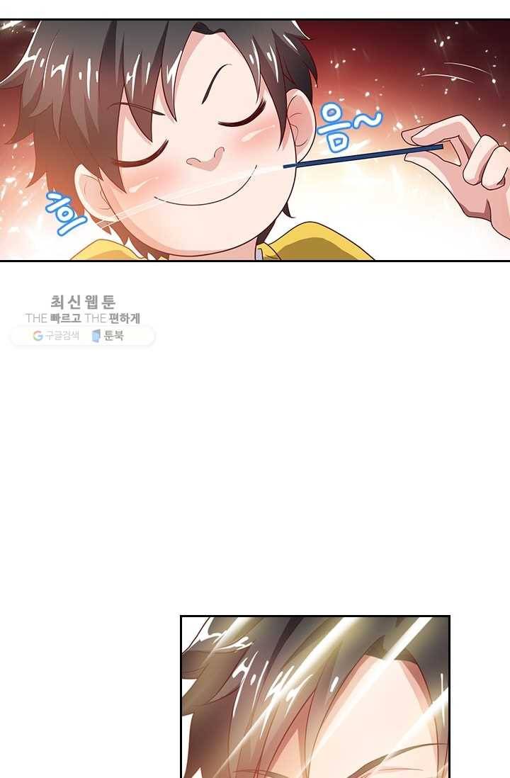 수상한 단톡방 5화 25