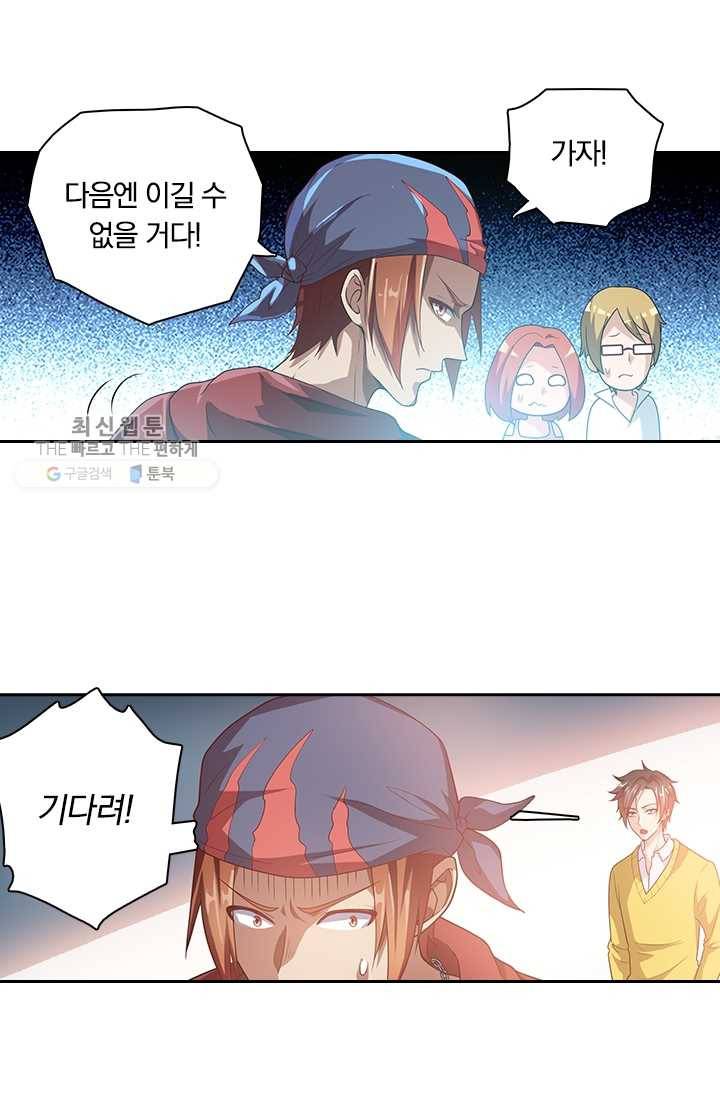 수상한 단톡방 5화 27