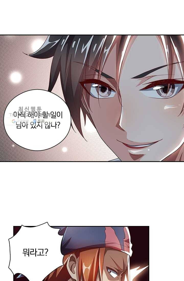수상한 단톡방 5화 28