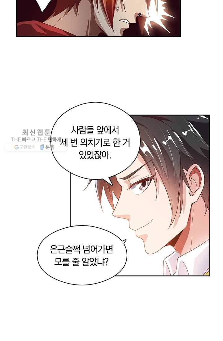수상한 단톡방 5화 29