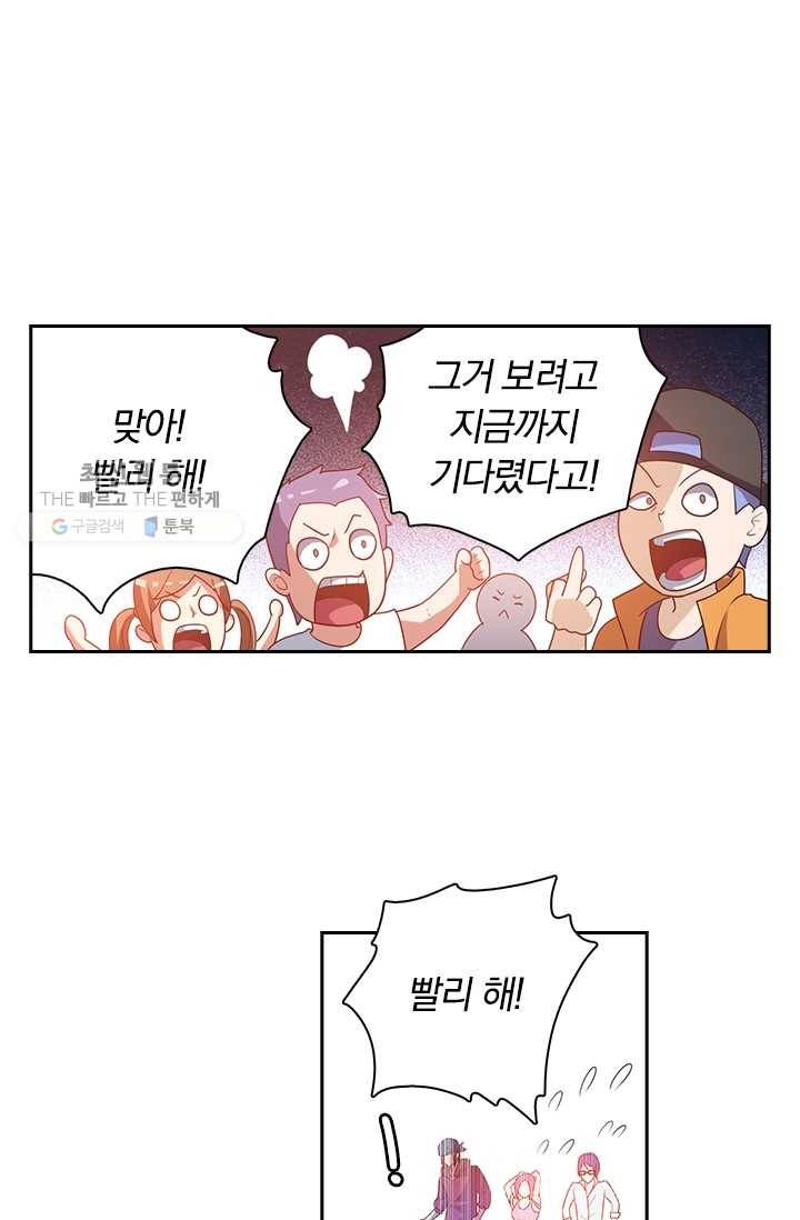 수상한 단톡방 5화 30