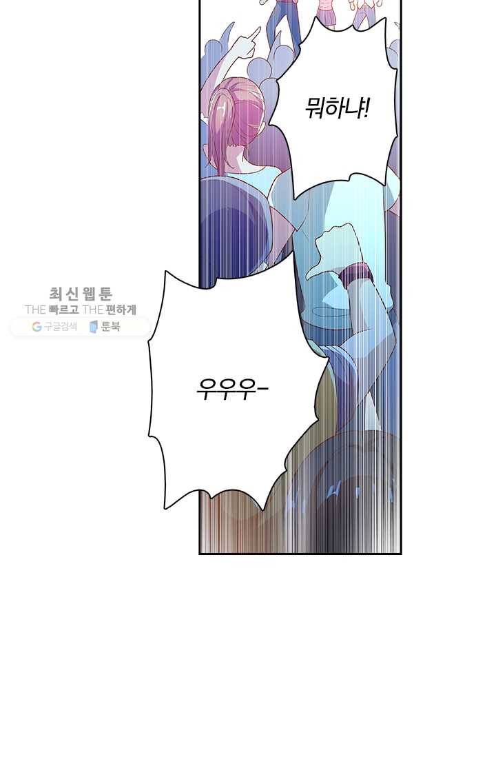 수상한 단톡방 5화 31
