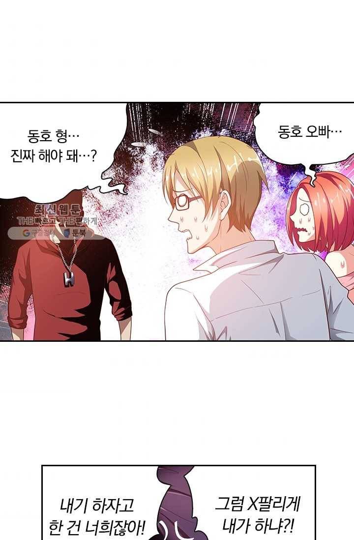 수상한 단톡방 5화 32