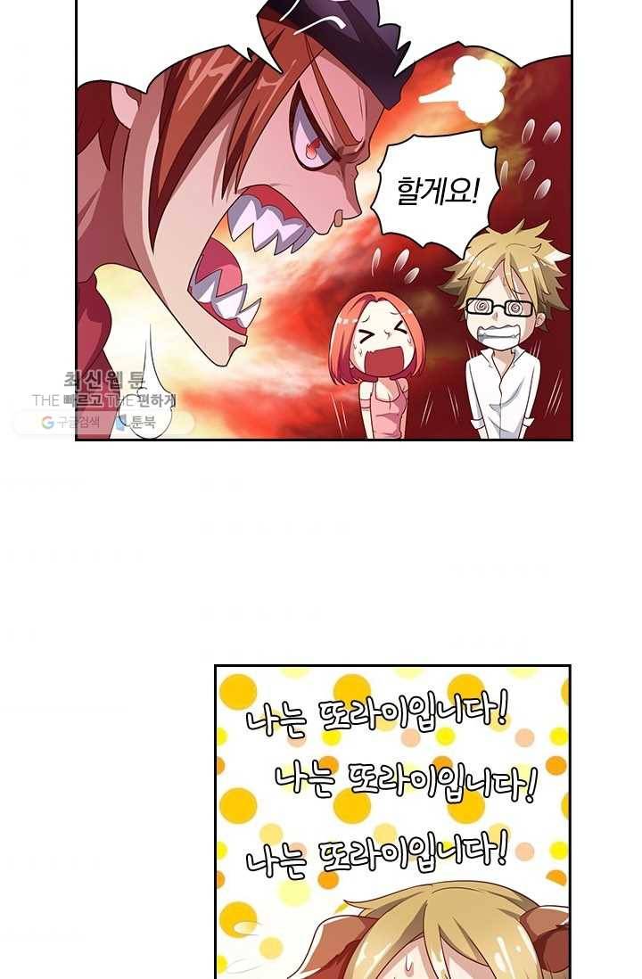 수상한 단톡방 5화 33