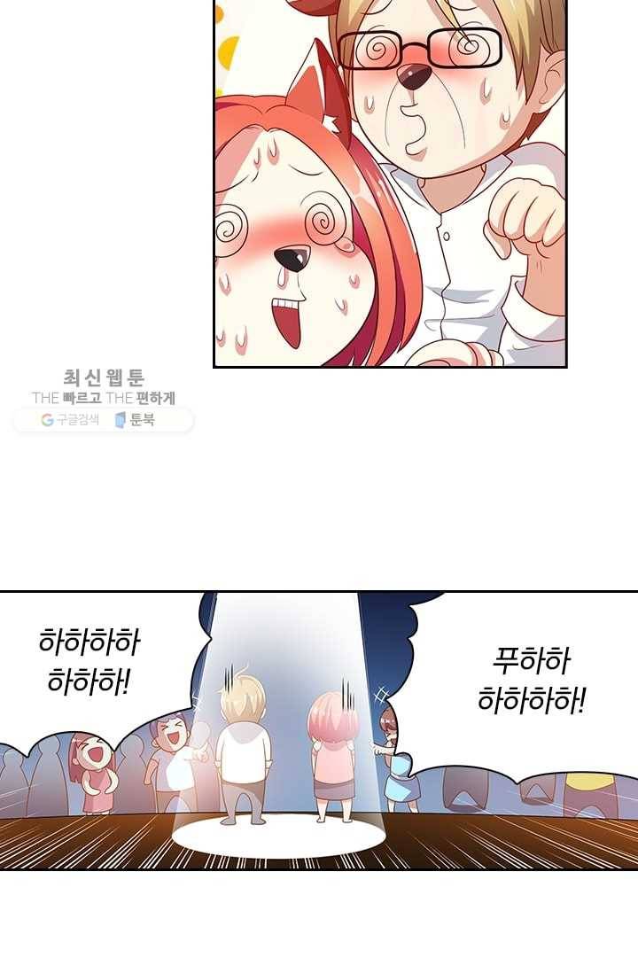 수상한 단톡방 5화 34